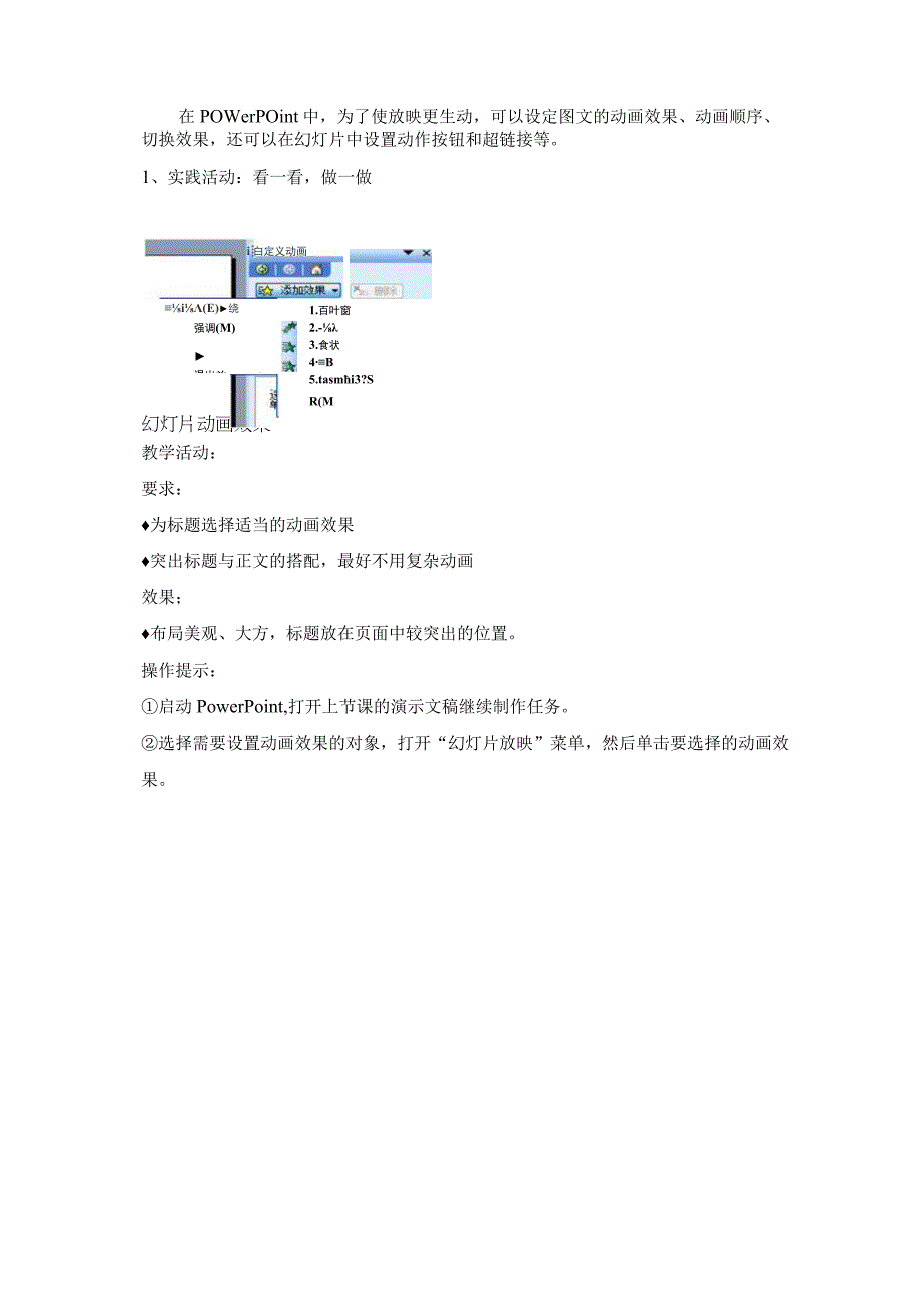 人教版七年级上册第8课完善演示文稿教案.docx_第3页