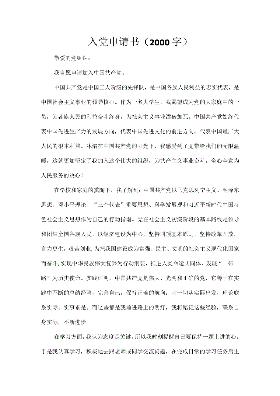 入党申请书5篇.docx_第1页