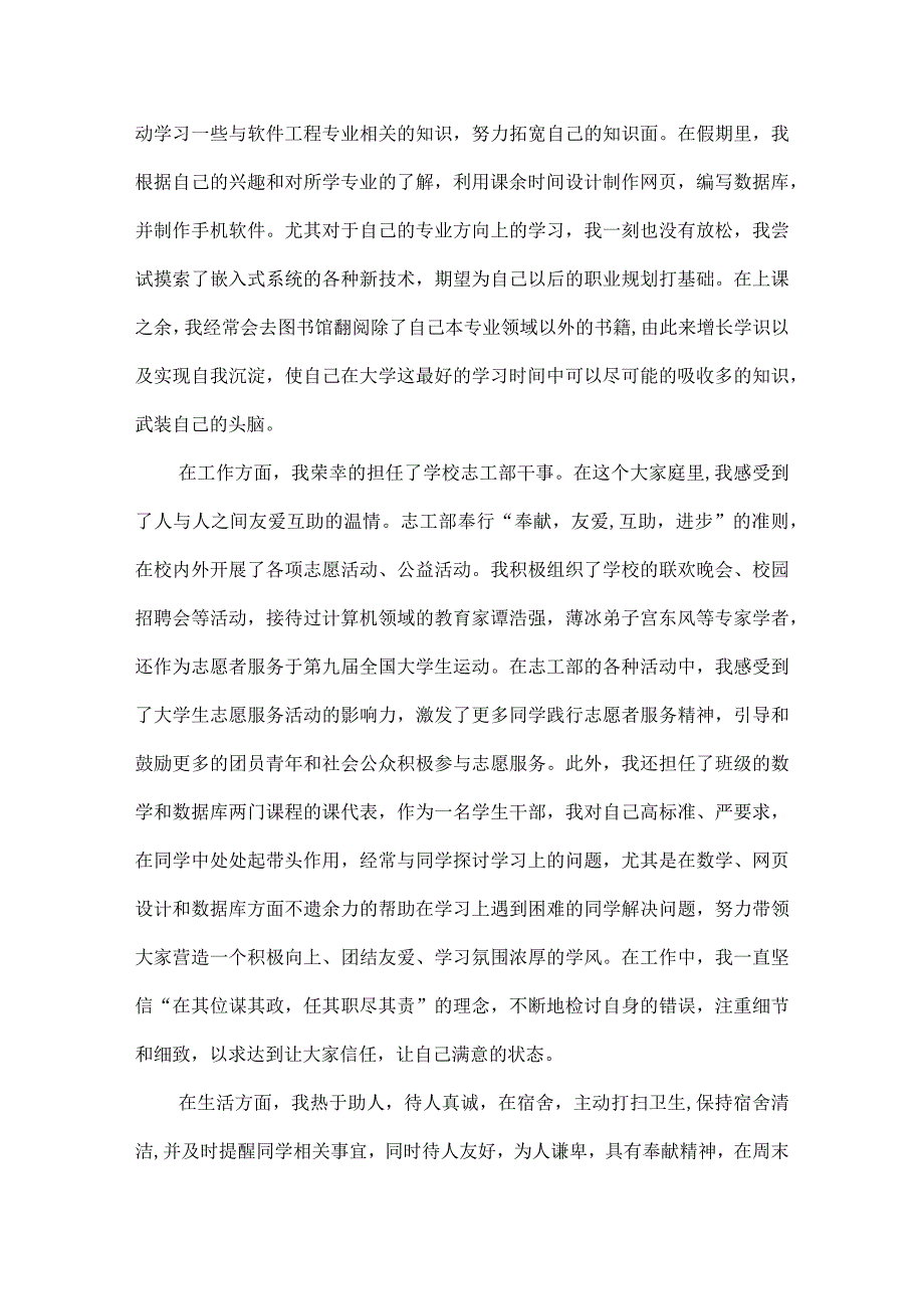 入党申请书5篇.docx_第2页