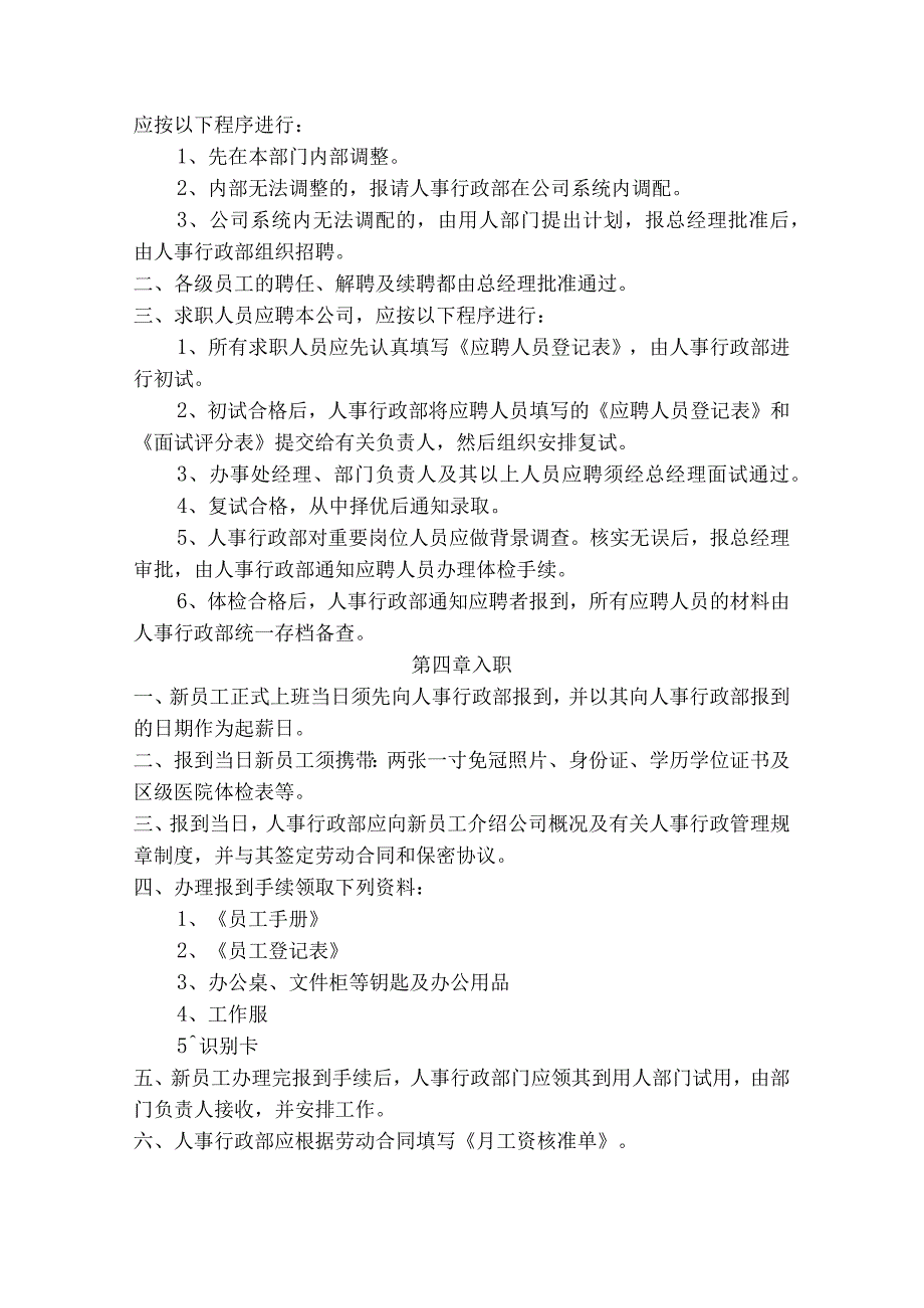 人事管理制度标准版.docx_第3页