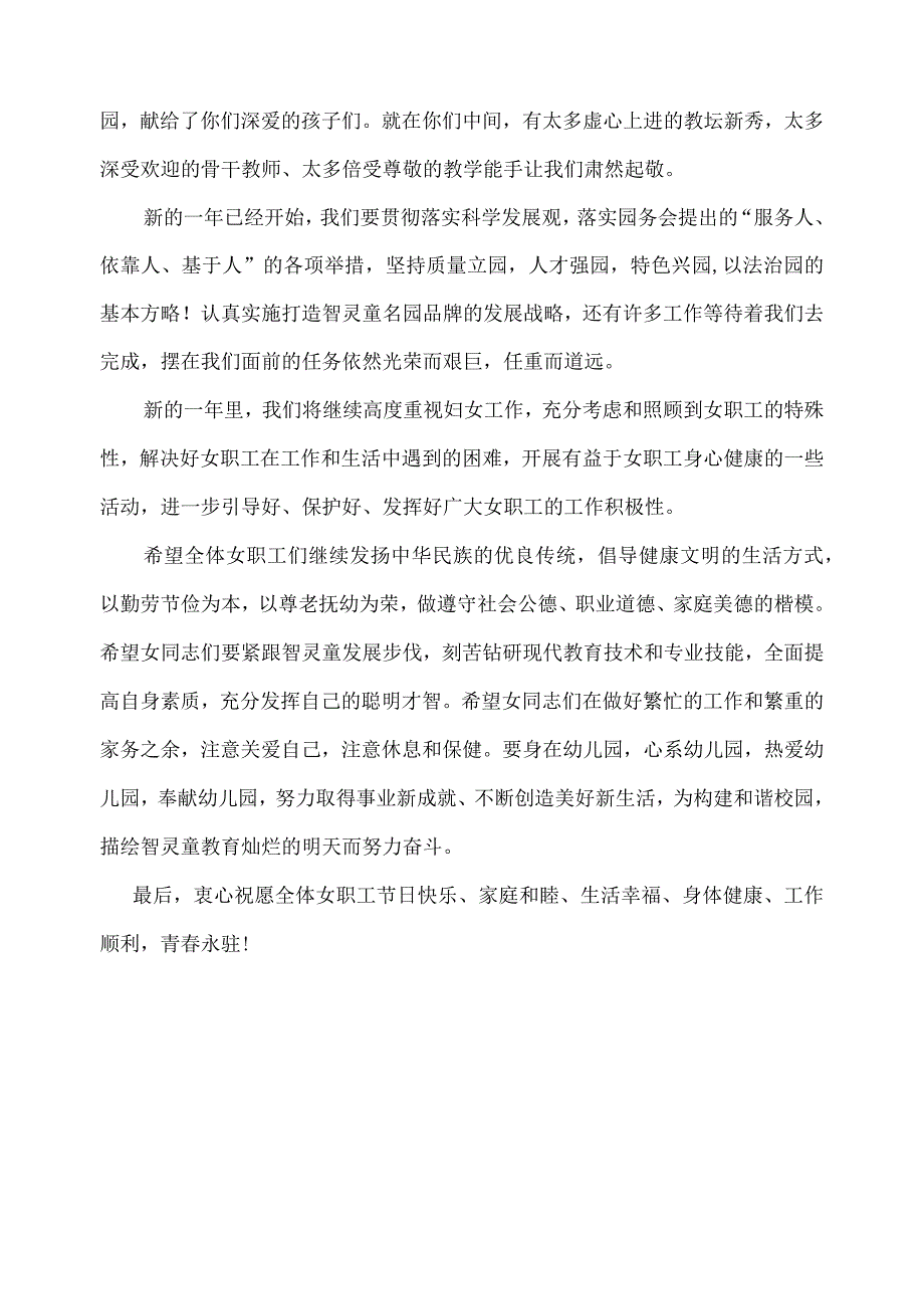 三八妇女节表彰会讲话.docx_第2页