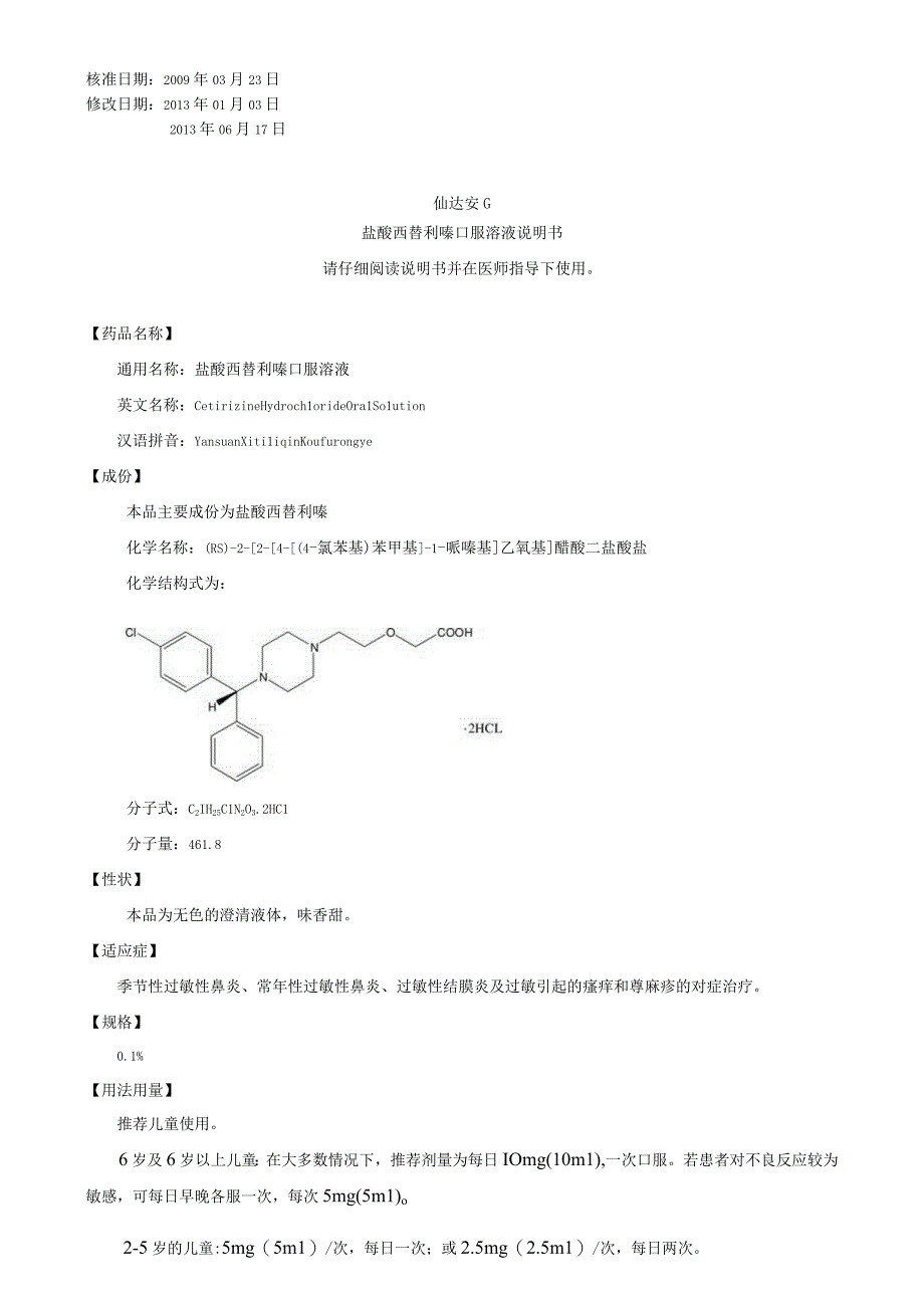 仙达安说明书doc.docx_第1页