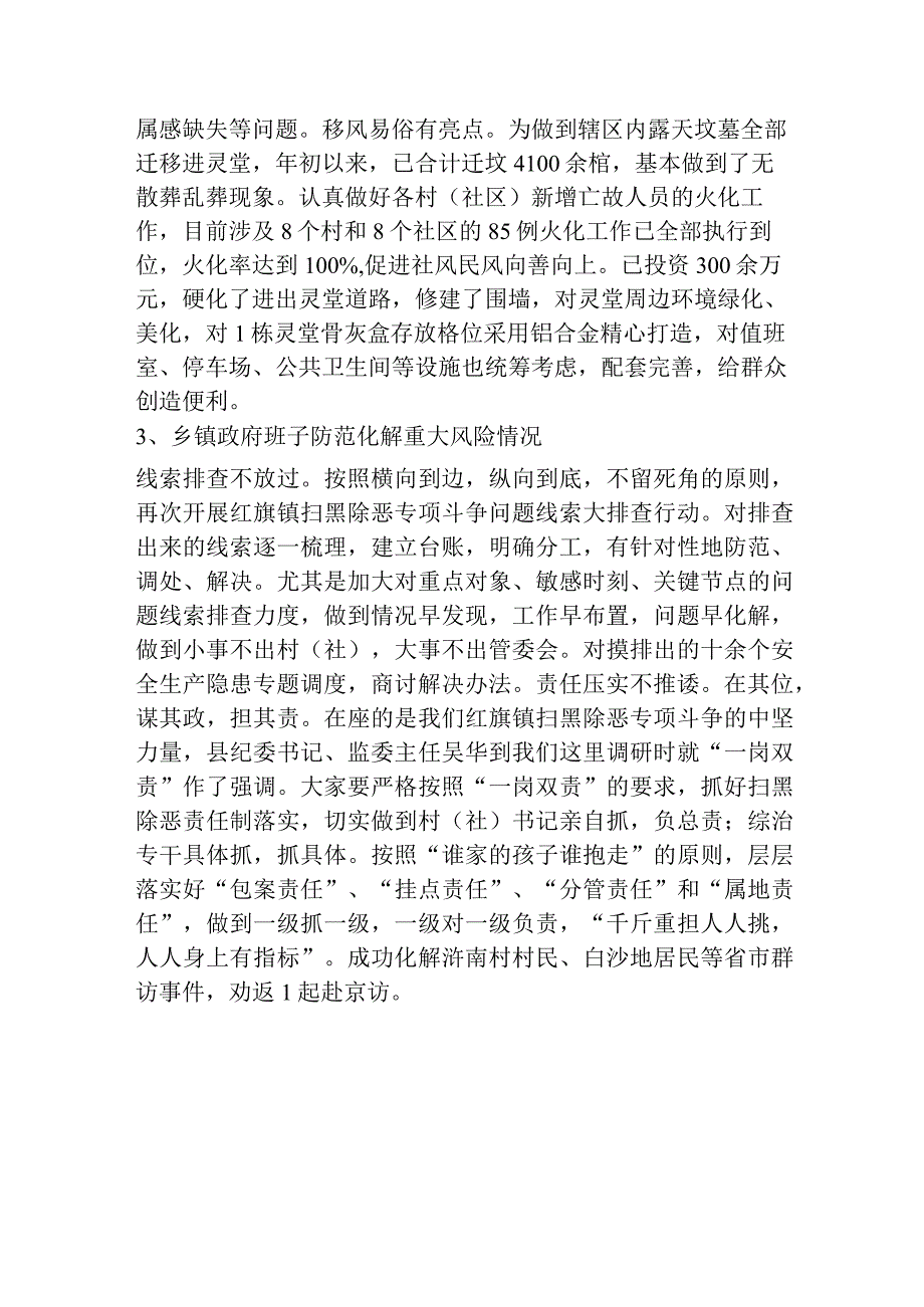 乡镇关于做好乡镇领导班子建设情况报告.docx_第2页