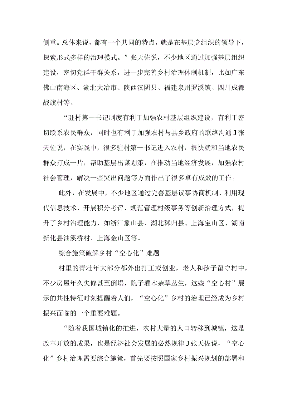 乡村治理如何更有效.docx_第2页