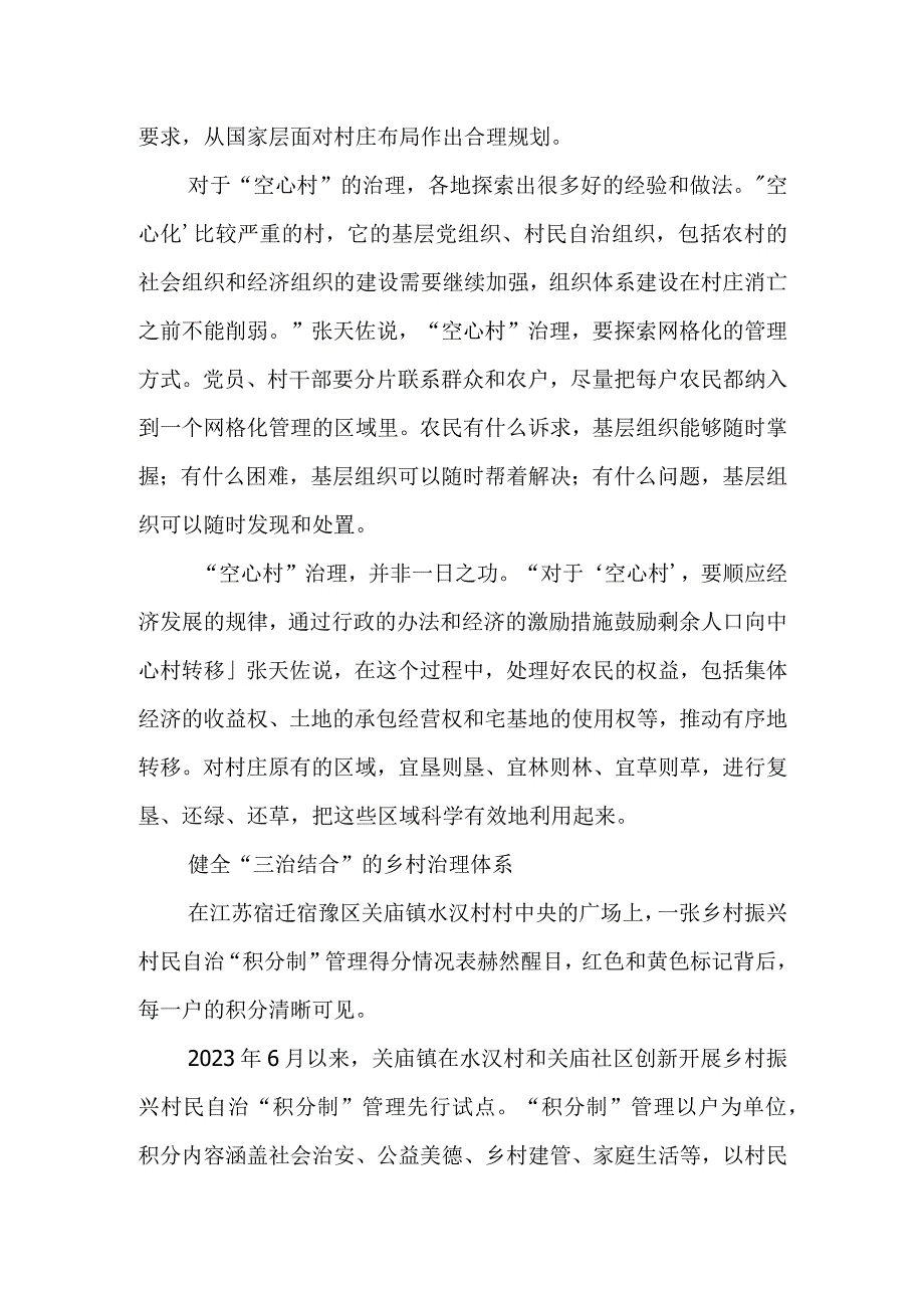 乡村治理如何更有效.docx_第3页