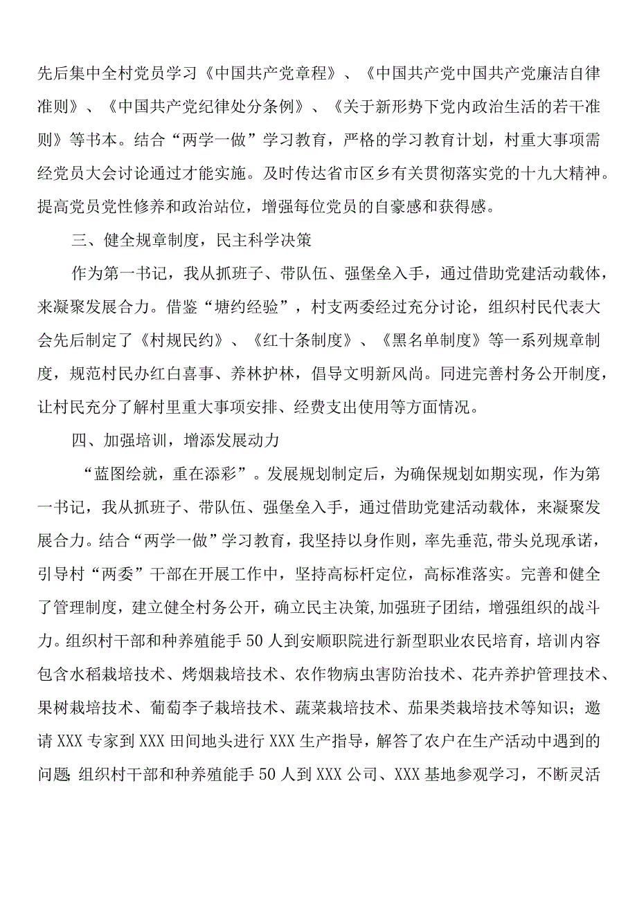 主动作为多方谋划迎难而上积极打赢XXX村脱贫攻坚战.docx_第2页