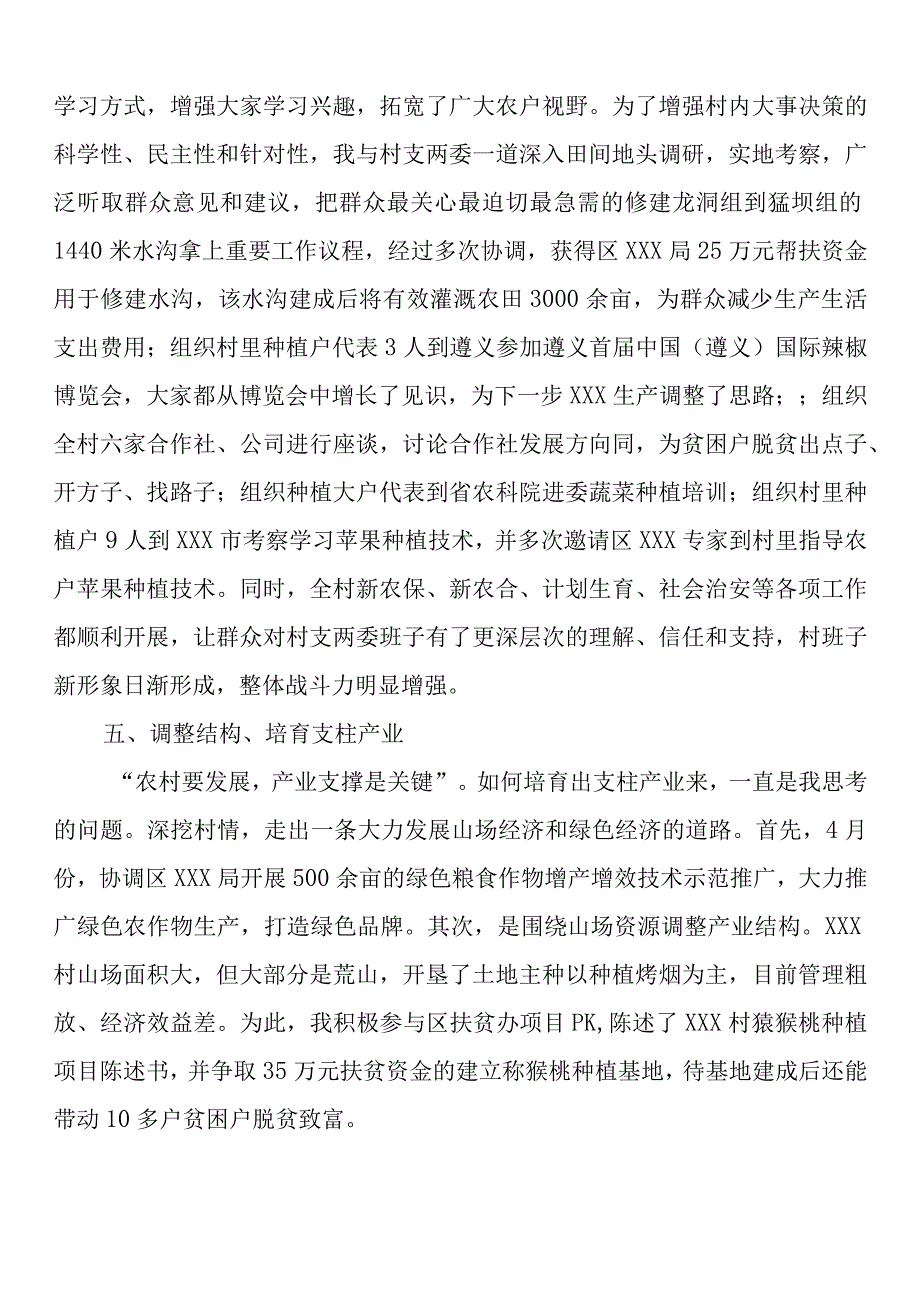 主动作为多方谋划迎难而上积极打赢XXX村脱贫攻坚战.docx_第3页