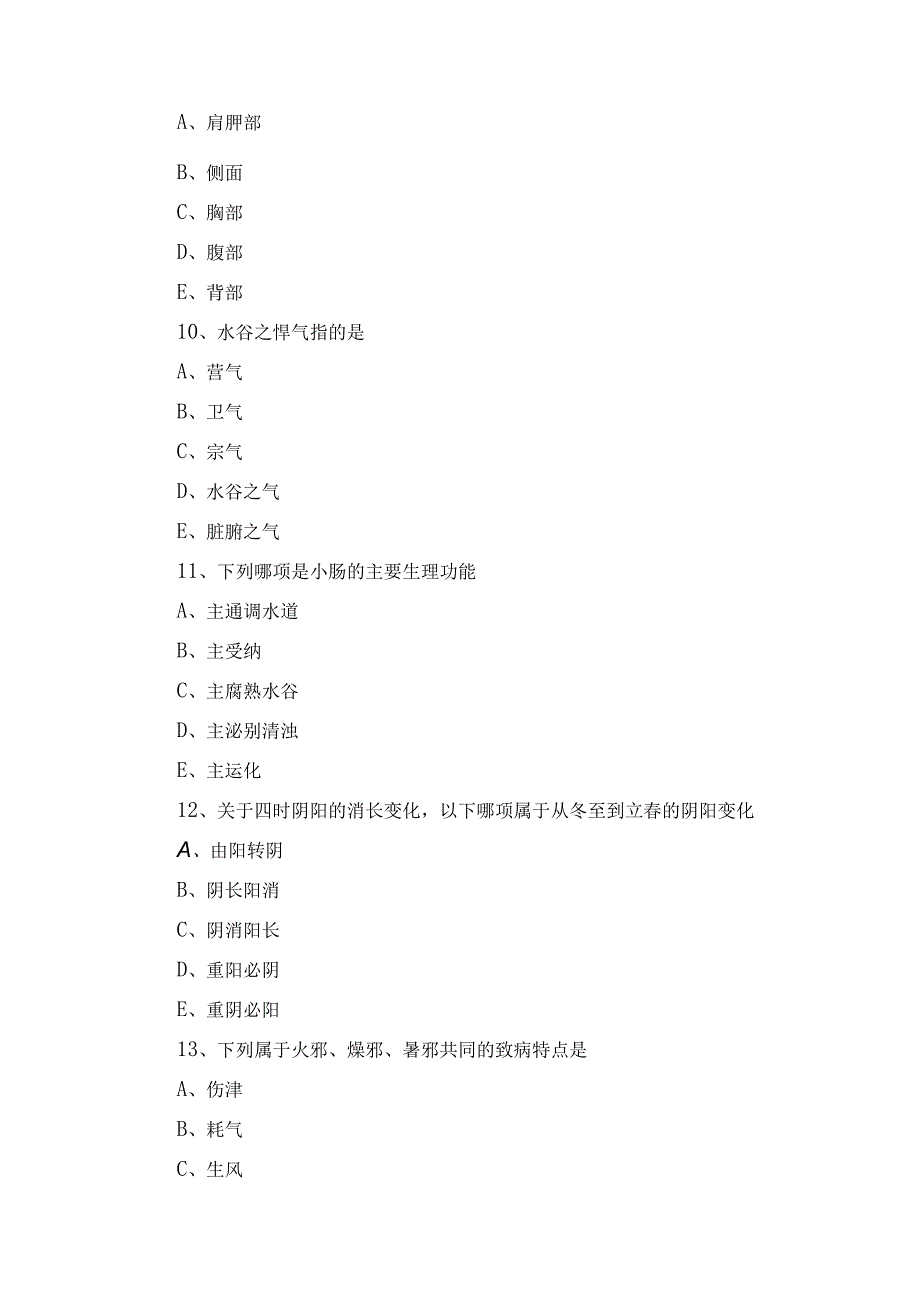 中医执业助理医师资格考试冲刺试卷精编含答案解析第一单元.docx_第3页