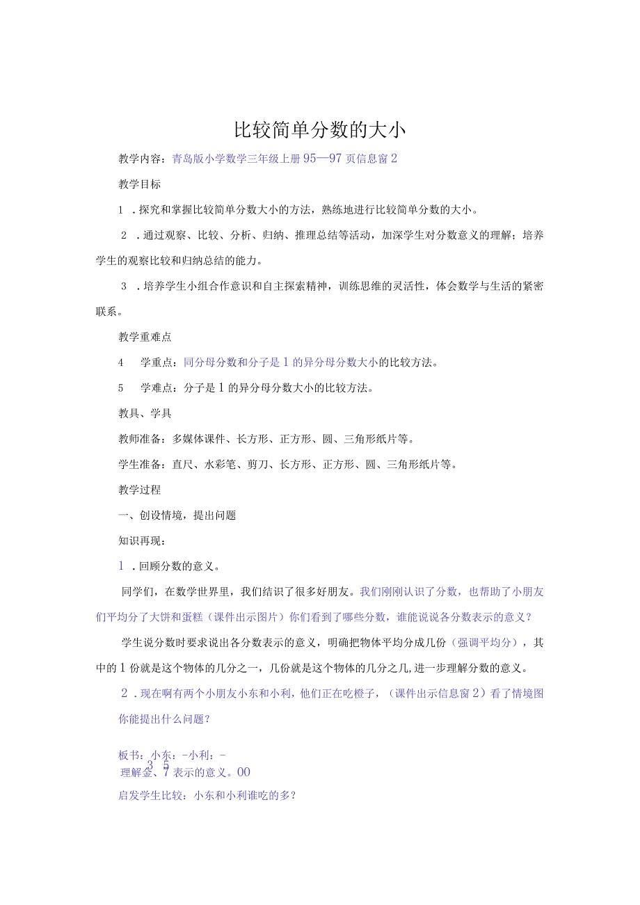 三年级比较简单的分数大小.docx_第1页