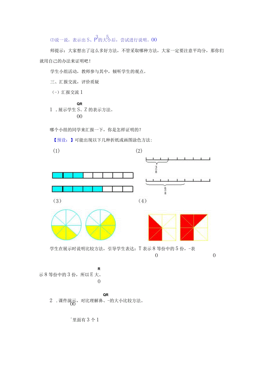 三年级比较简单的分数大小.docx_第3页