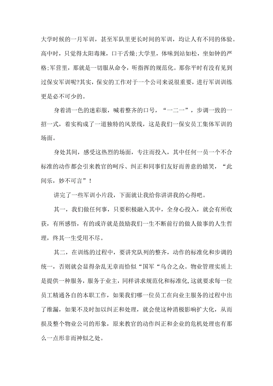 保安年度个人工作总结1.docx_第2页