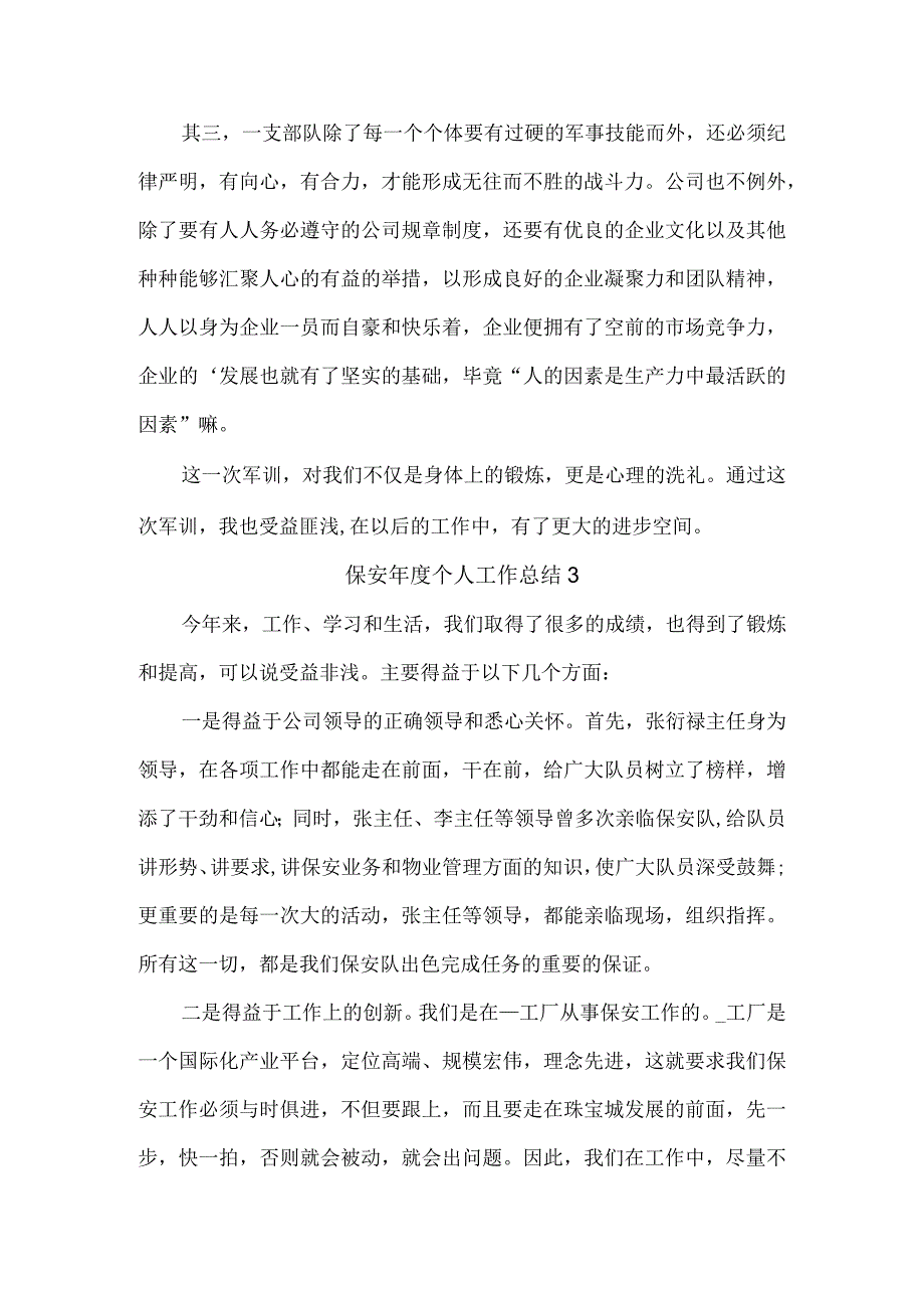 保安年度个人工作总结1.docx_第3页