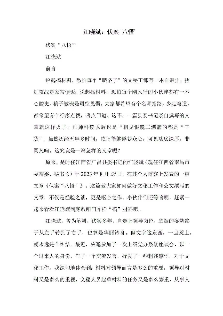 伏案八悟.docx_第1页