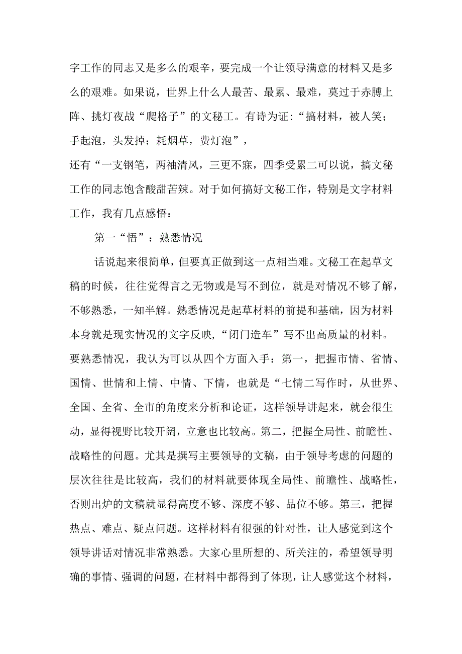 伏案八悟.docx_第2页