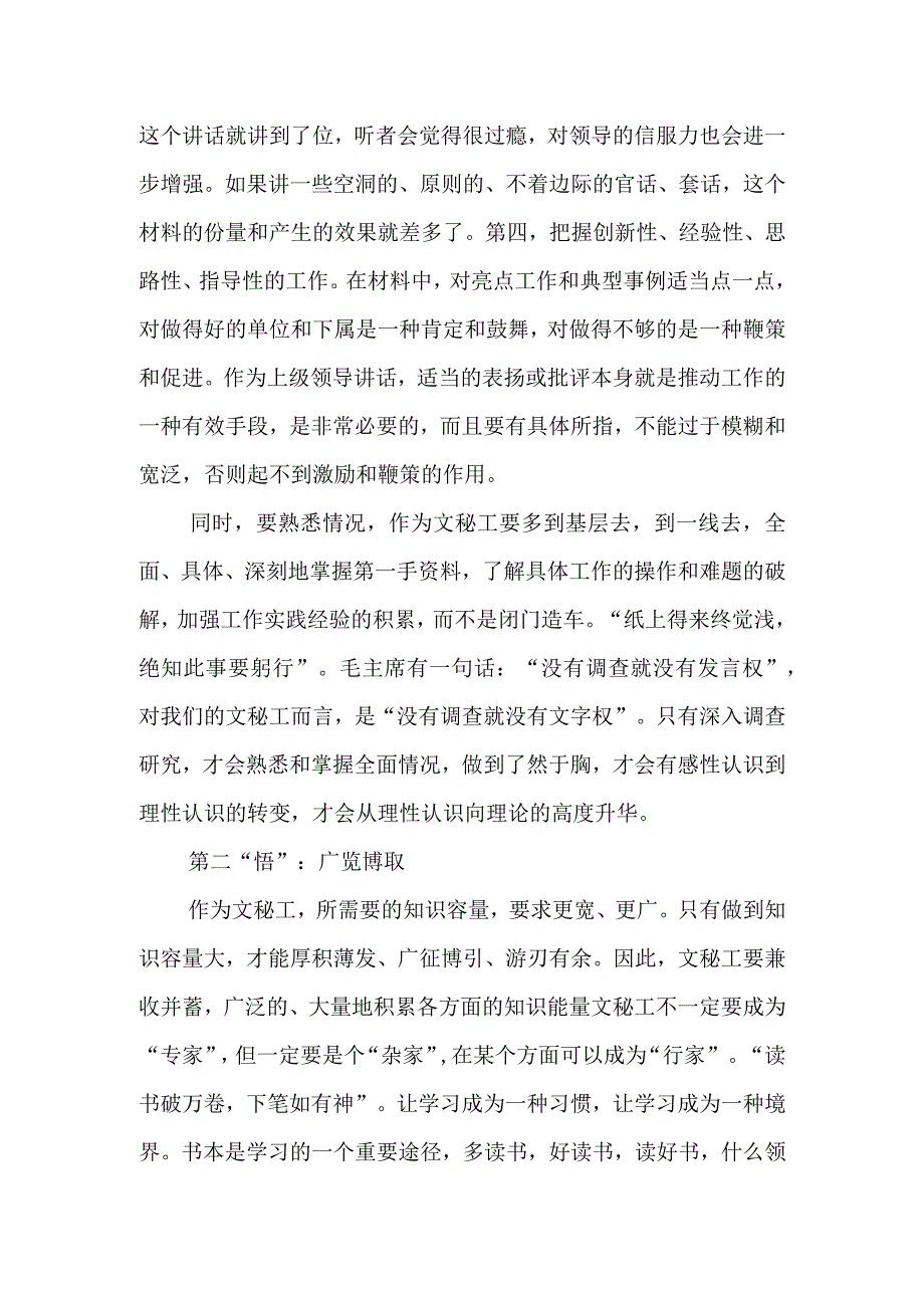 伏案八悟.docx_第3页