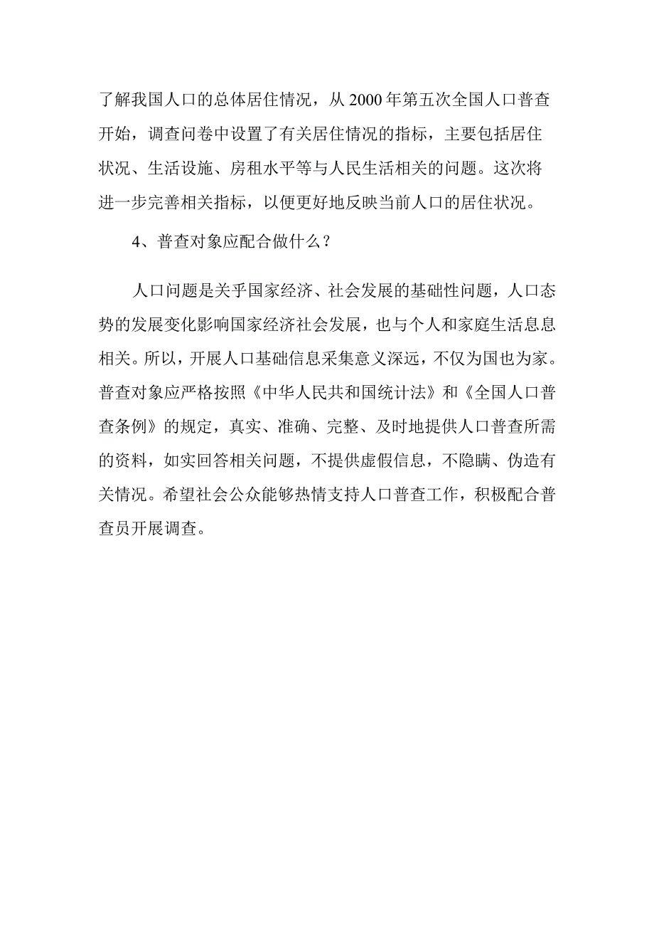 人口普查工作的主要内容.docx_第2页