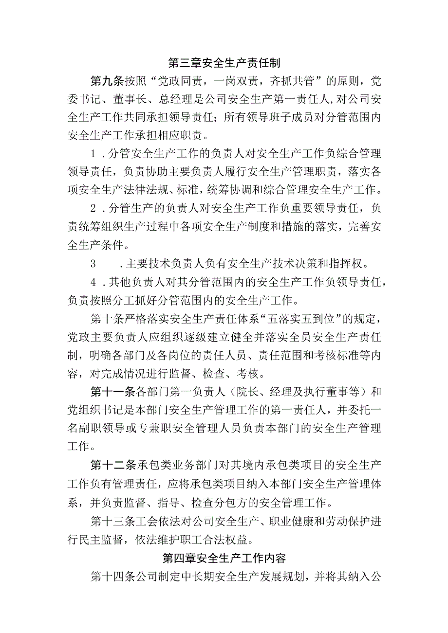 公司安全生产管理办法.docx_第3页