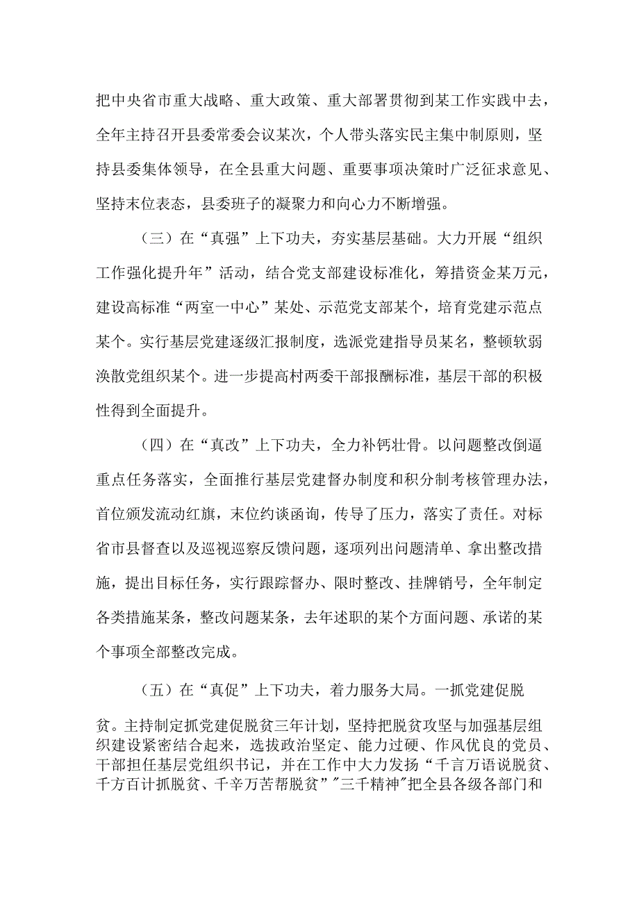 党员干部2019年抓基层党建工作述职报告.docx_第2页