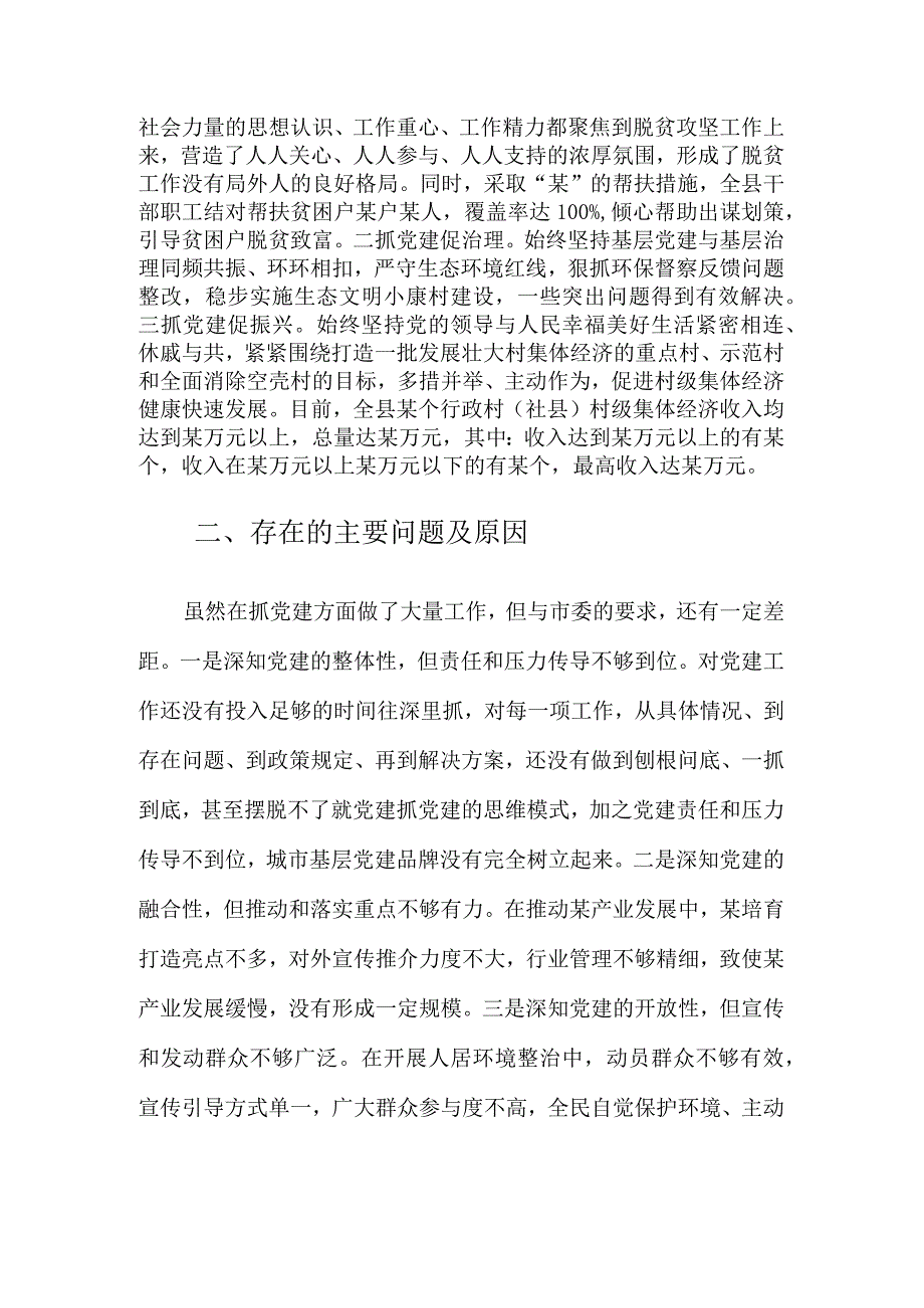 党员干部2019年抓基层党建工作述职报告.docx_第3页