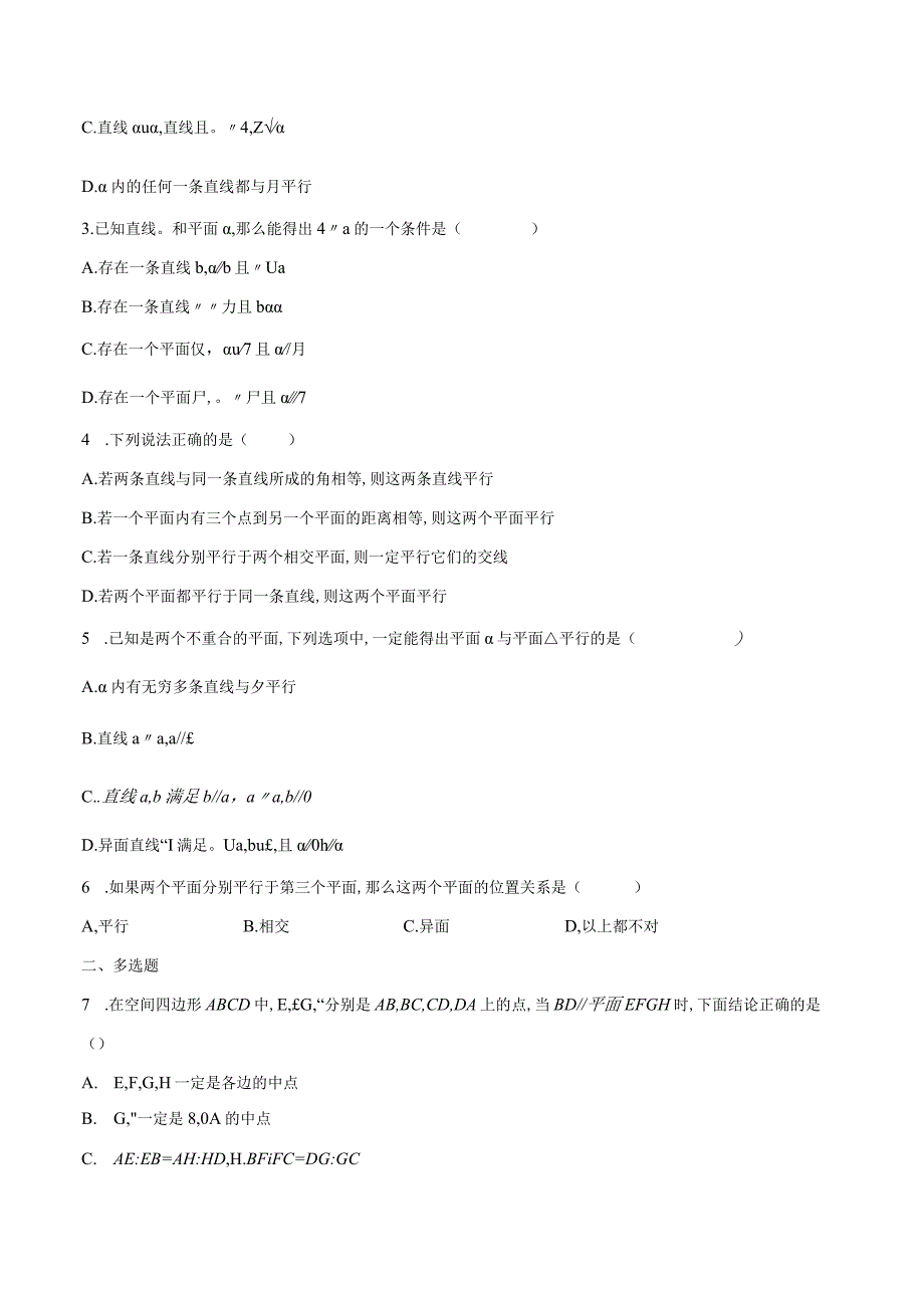 专题12空间直线平面的平行核心素养练习原卷版.docx_第2页