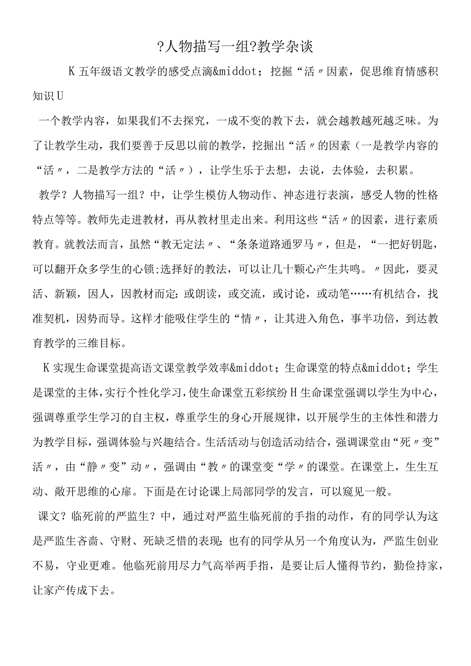 人物描写一组教学杂谈.docx_第1页