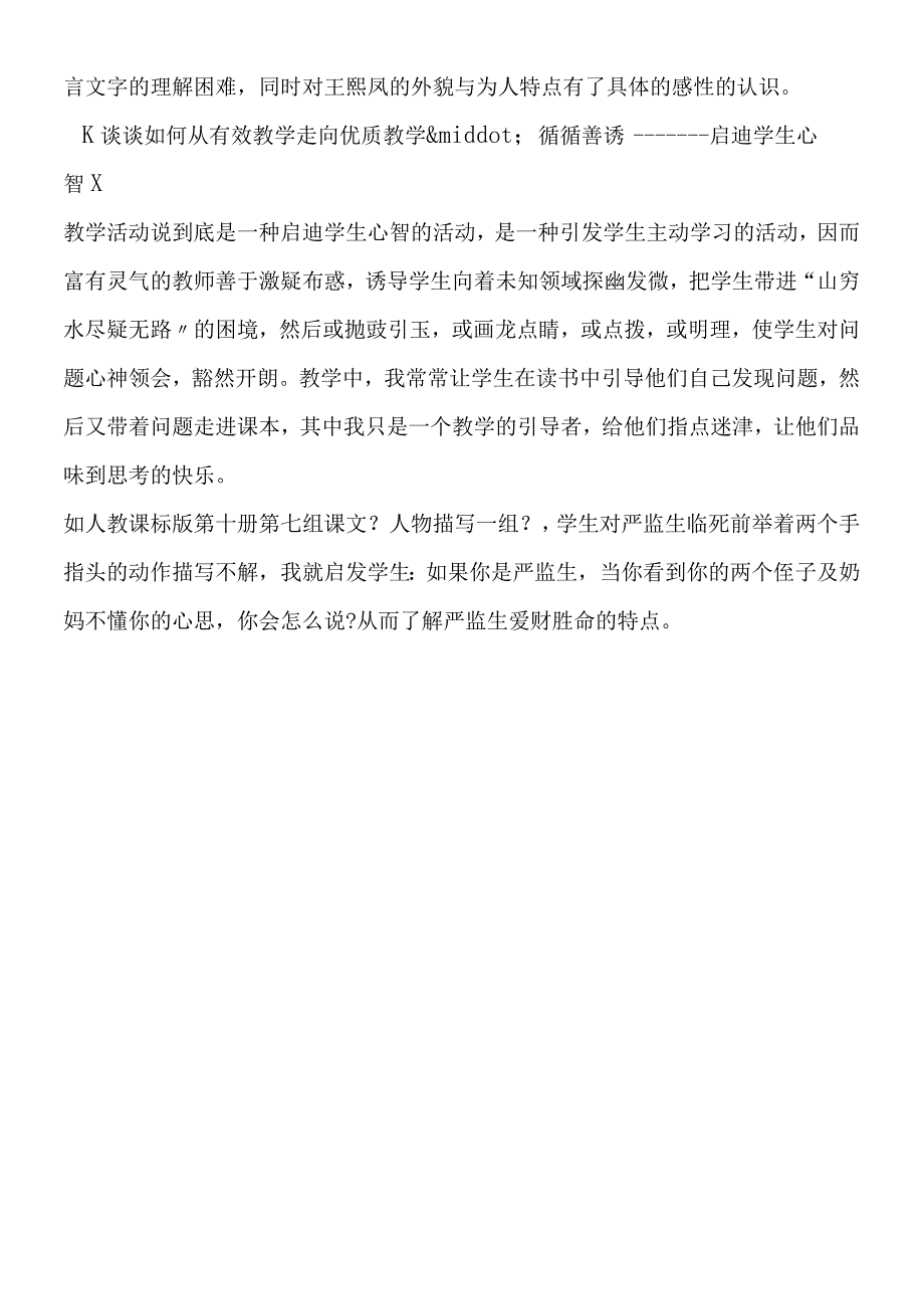 人物描写一组教学杂谈.docx_第3页