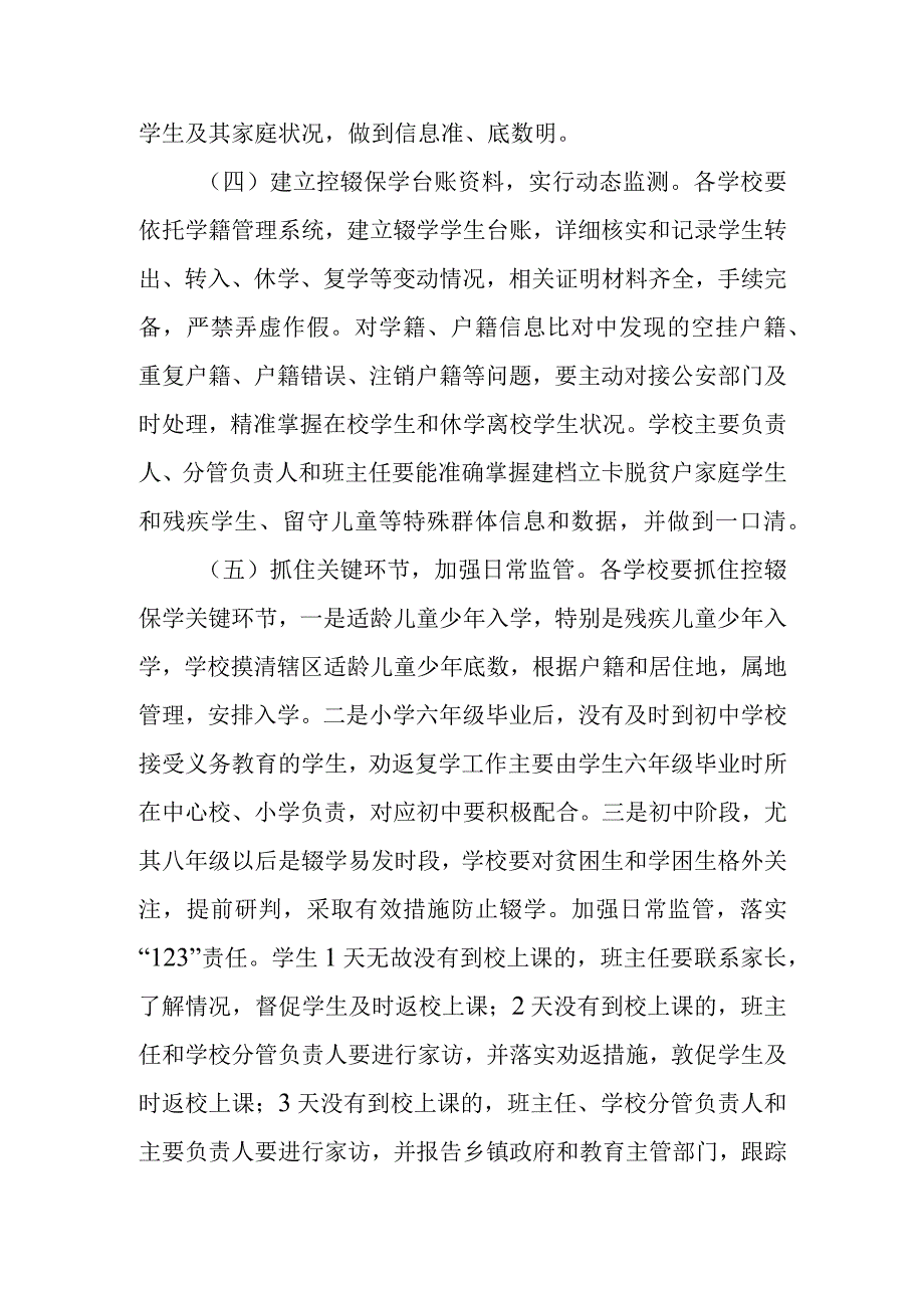 XX镇一县一策控辍保学工作方案.docx_第2页