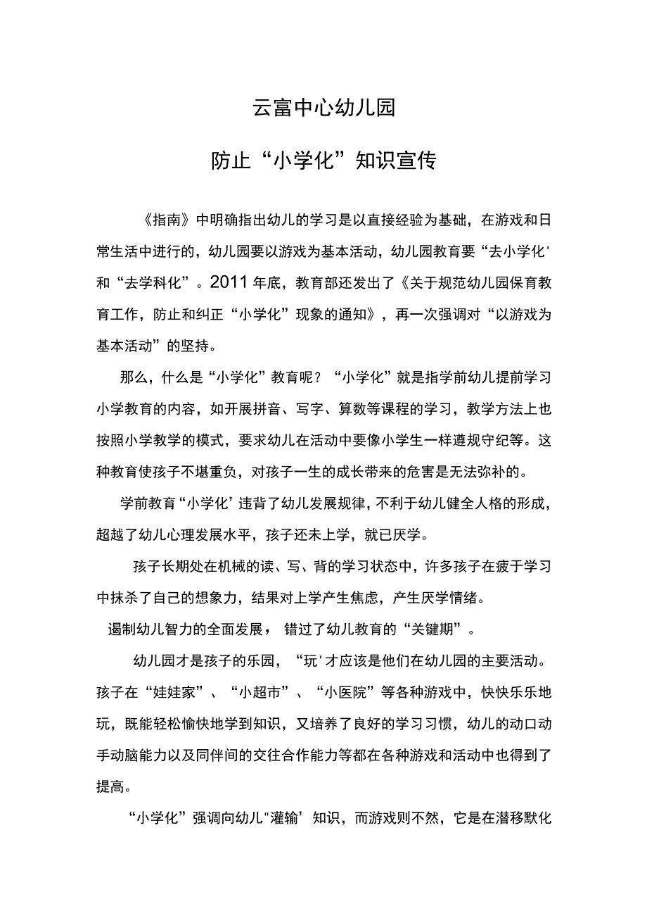 云富中心幼儿园.docx_第1页