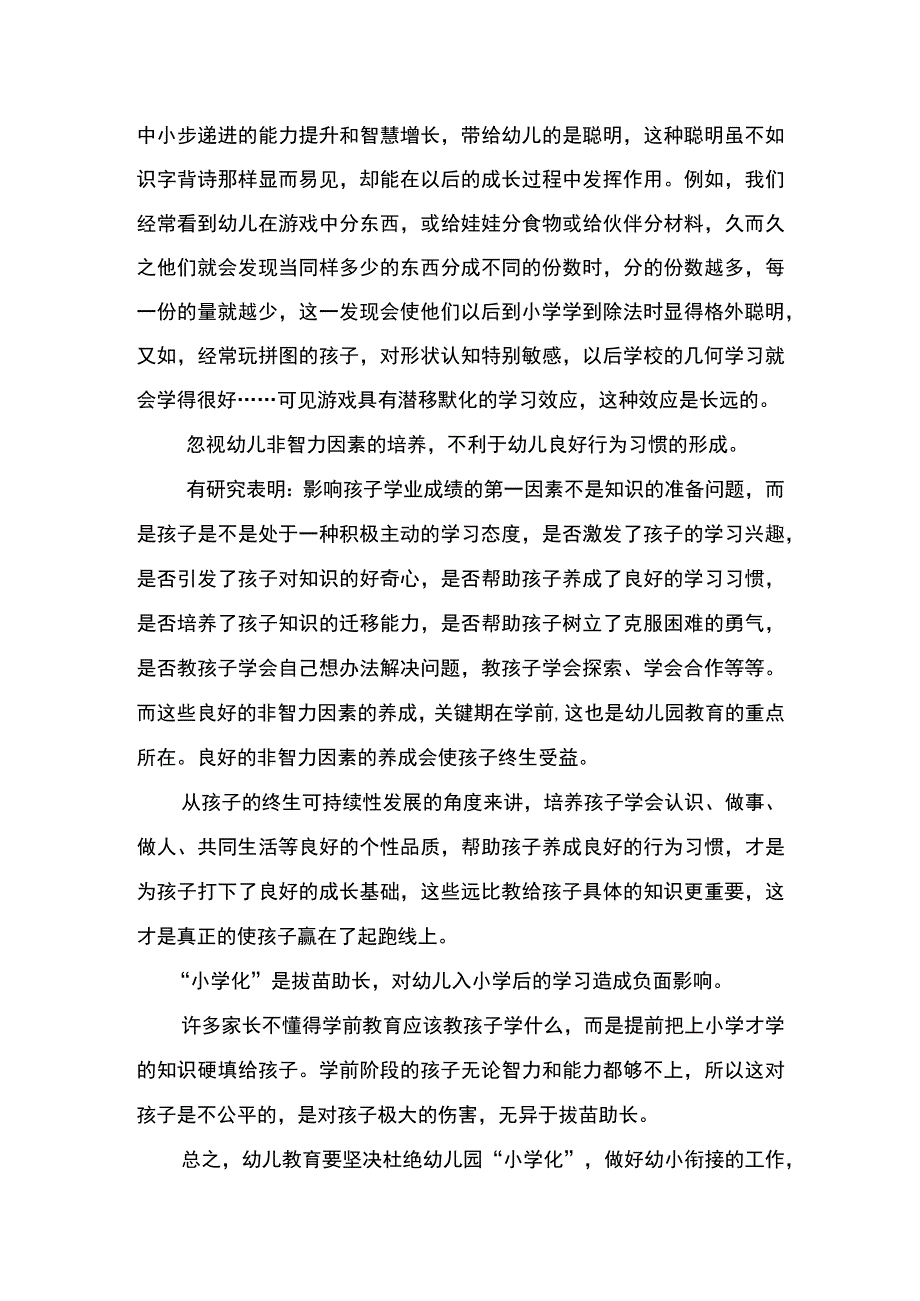 云富中心幼儿园.docx_第2页