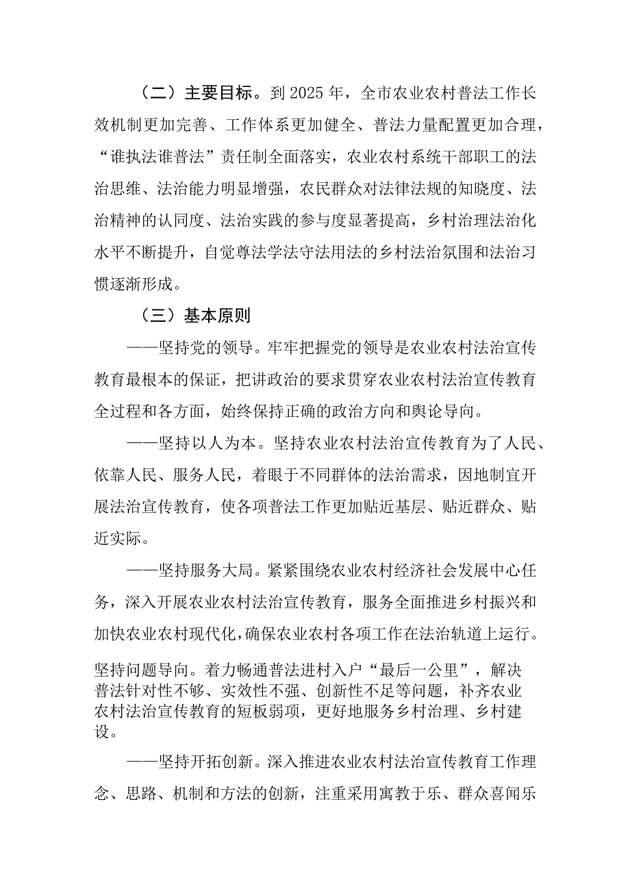 信阳市农业农村系统法治宣传教育第八个五年规划2023—2025年.docx_第2页