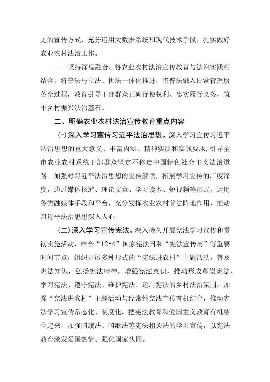 信阳市农业农村系统法治宣传教育第八个五年规划2023—2025年.docx_第3页