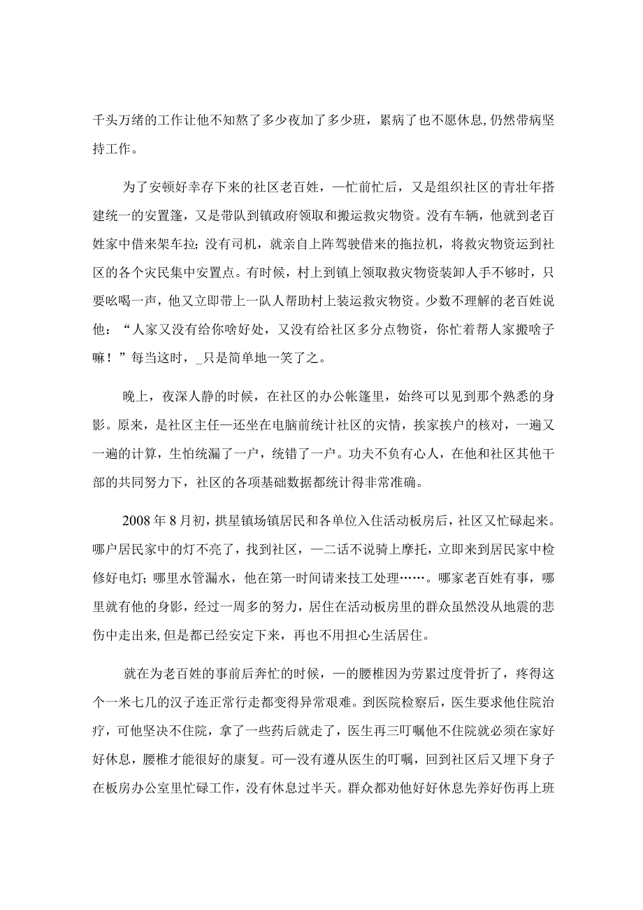 优秀共青团员申报事迹材料800字.docx_第2页