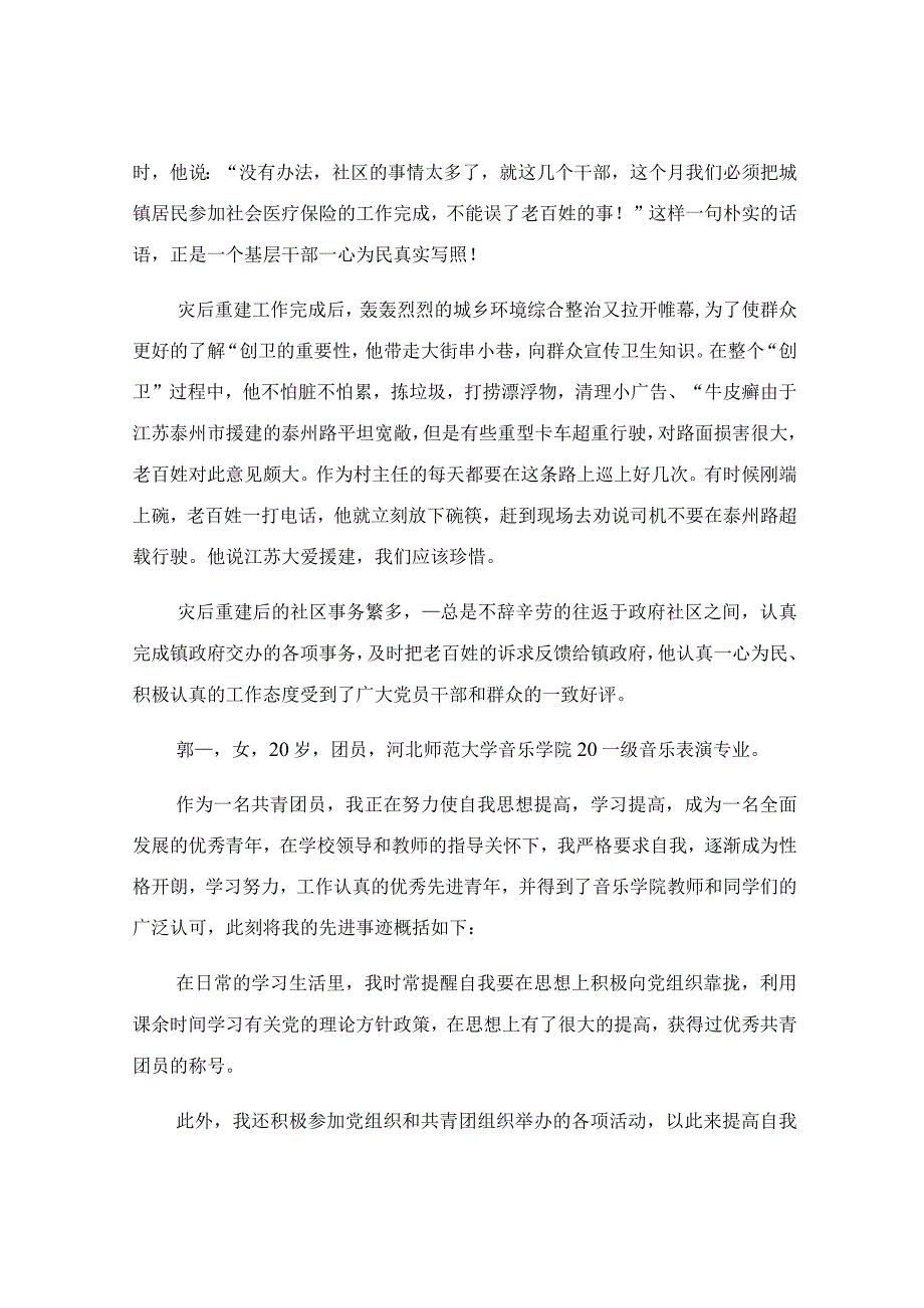 优秀共青团员申报事迹材料800字.docx_第3页