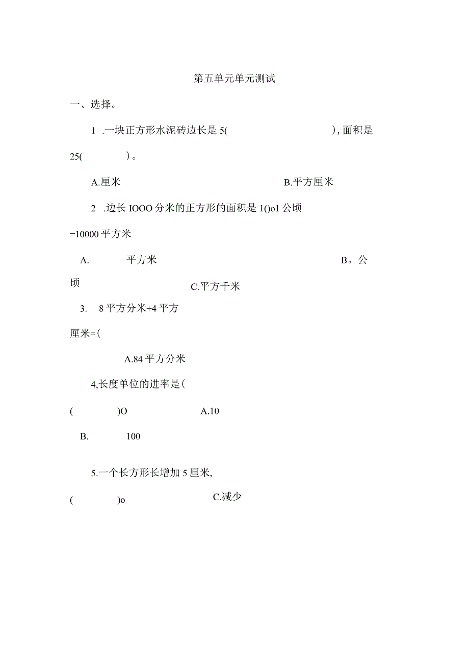 人教版2018三年级下册面积练习和答案.docx_第2页