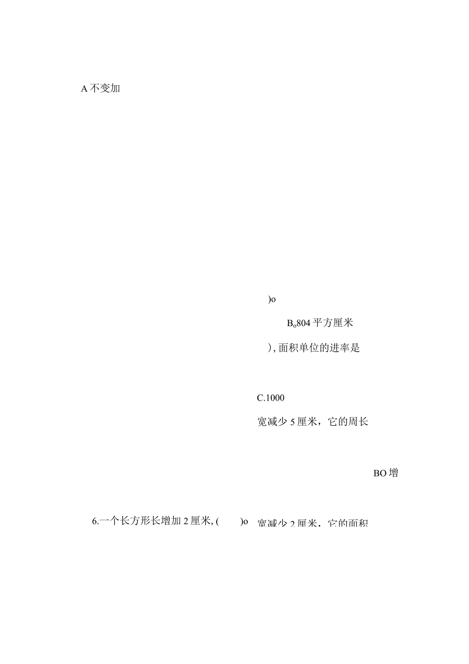 人教版2018三年级下册面积练习和答案.docx_第3页