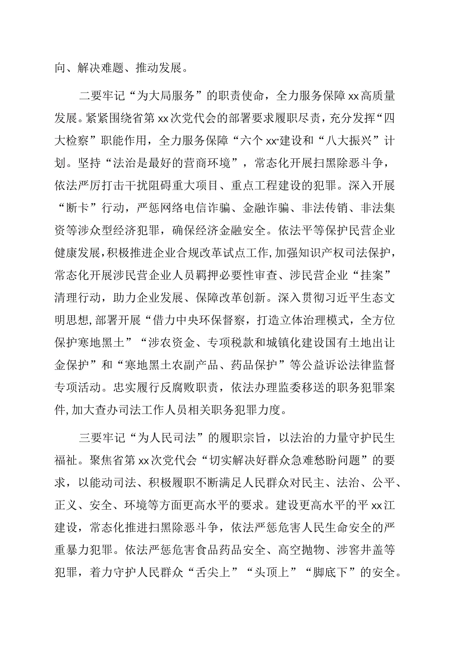 党组书记检察长关于以高质量检察履职助力xx全面振兴发展工作报告.docx_第2页