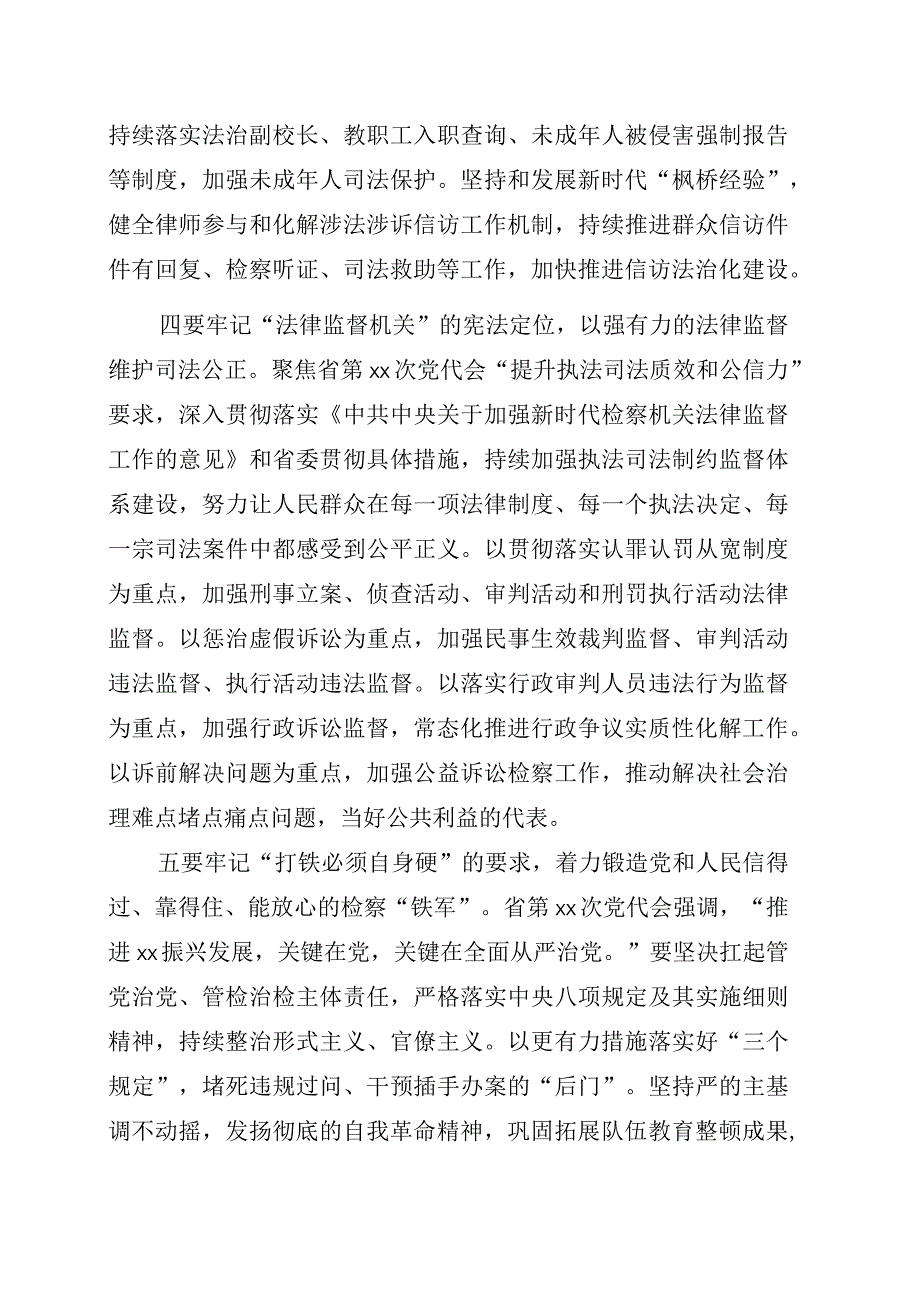 党组书记检察长关于以高质量检察履职助力xx全面振兴发展工作报告.docx_第3页