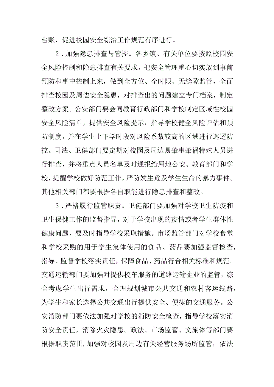 XX镇校园安全及周边环境专项整顿工作方案.docx_第3页