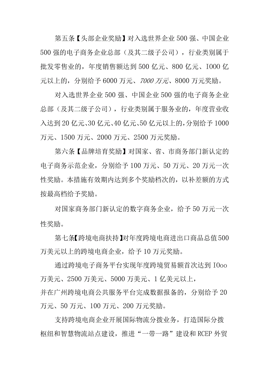 促进电子商务高质量发展鼓励措施.docx_第2页