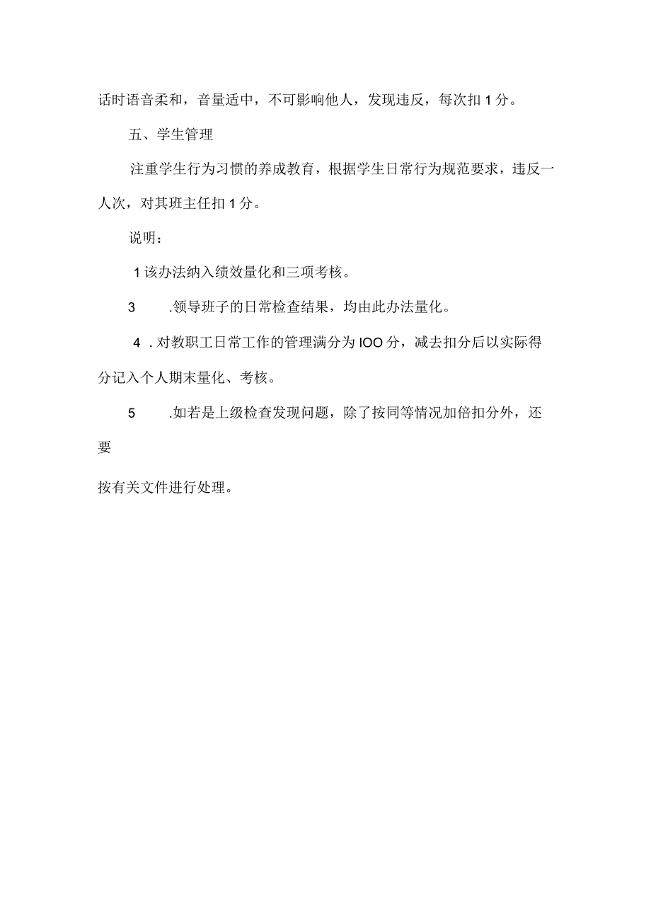 中学关于教职工日常工作的巡查规定.docx_第3页