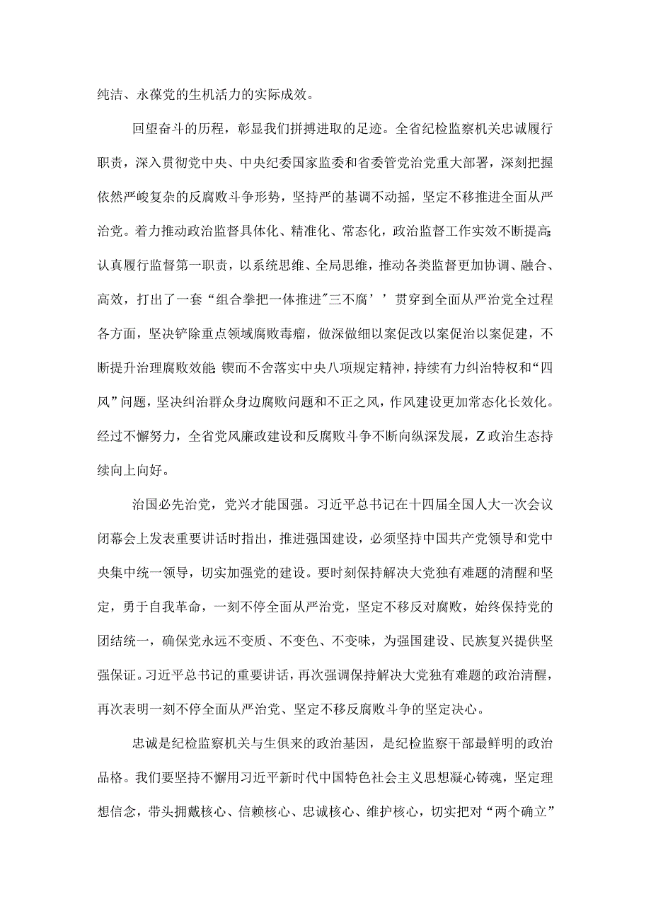 三篇纪检监察干部队伍纪律教育整顿心得体会感想.docx_第2页