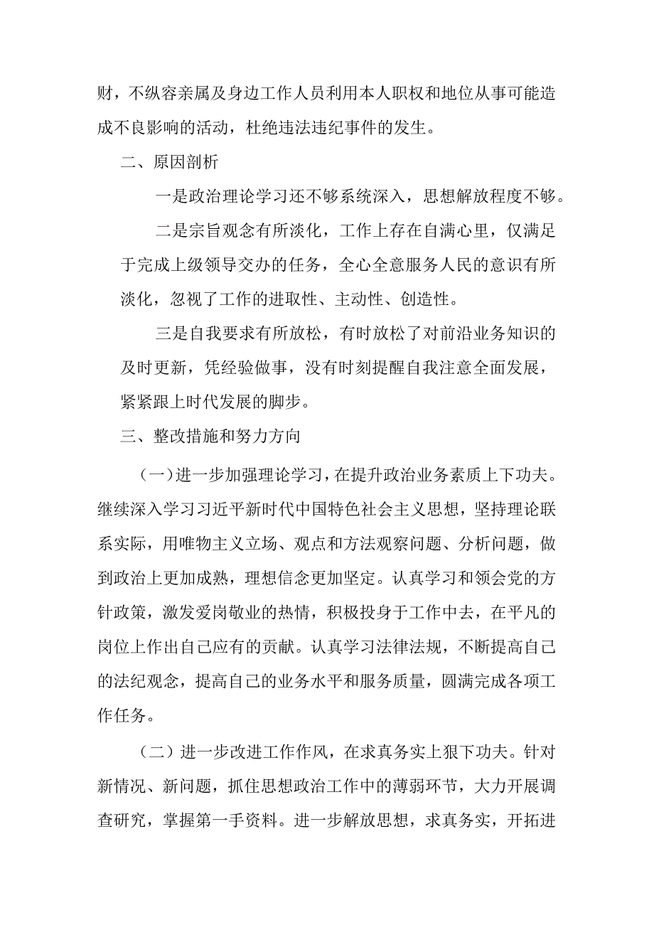 党委2023年围绕学思想强党性重实践建新功民主生活会六个方面发言材料.docx_第3页