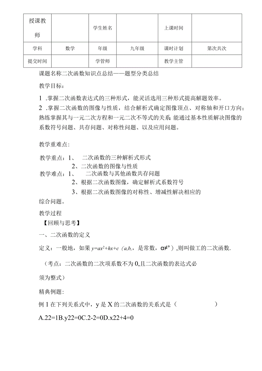 二次函数知识点总结——题型分类总结.docx_第1页