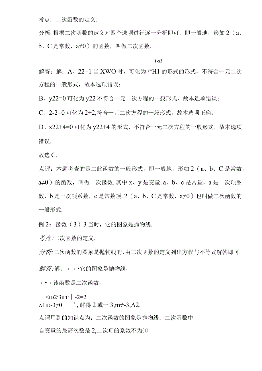 二次函数知识点总结——题型分类总结.docx_第2页