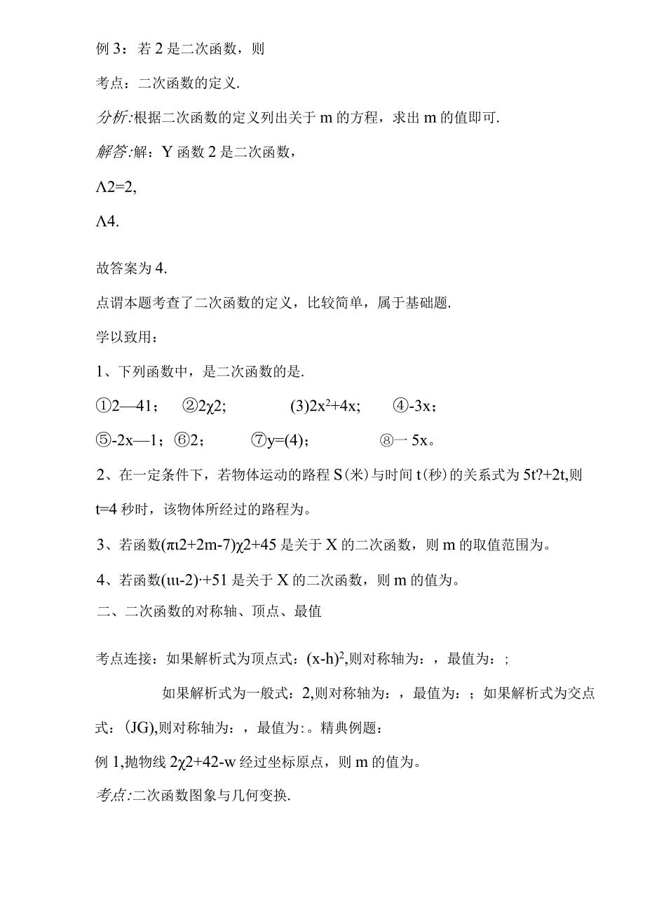 二次函数知识点总结——题型分类总结.docx_第3页