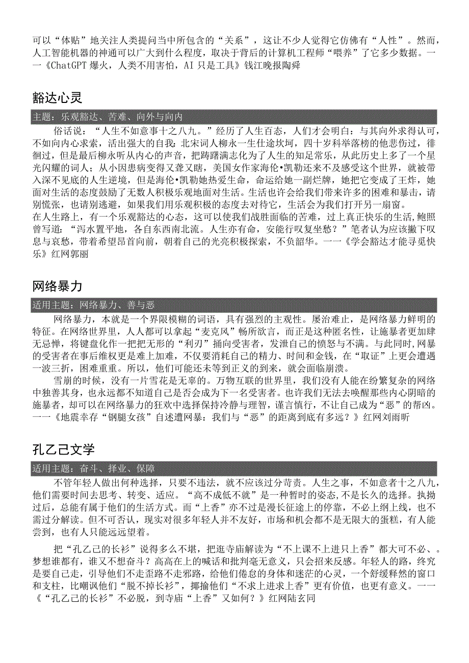 人民日报3月时评精彩段落.docx_第2页