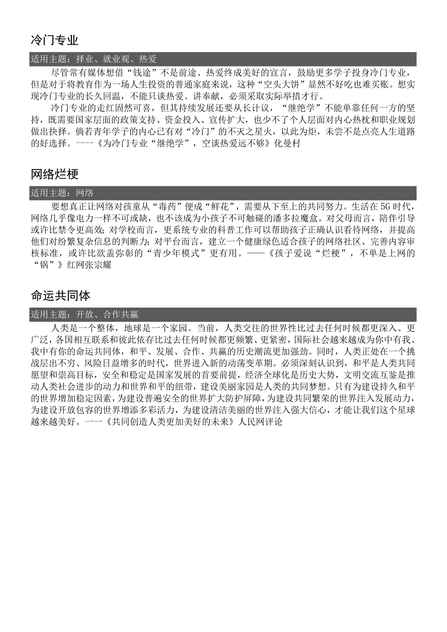 人民日报3月时评精彩段落.docx_第3页