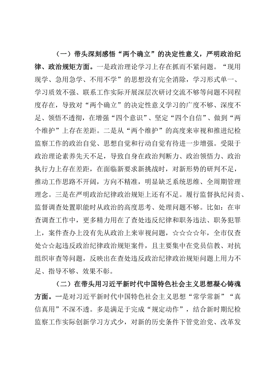 个人2023年度六个带头民主生活会六个方面对照检查材料5篇.docx_第2页