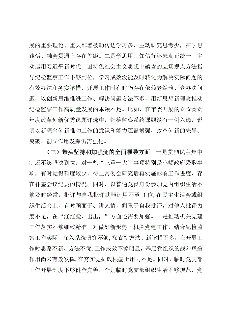 个人2023年度六个带头民主生活会六个方面对照检查材料5篇.docx_第3页