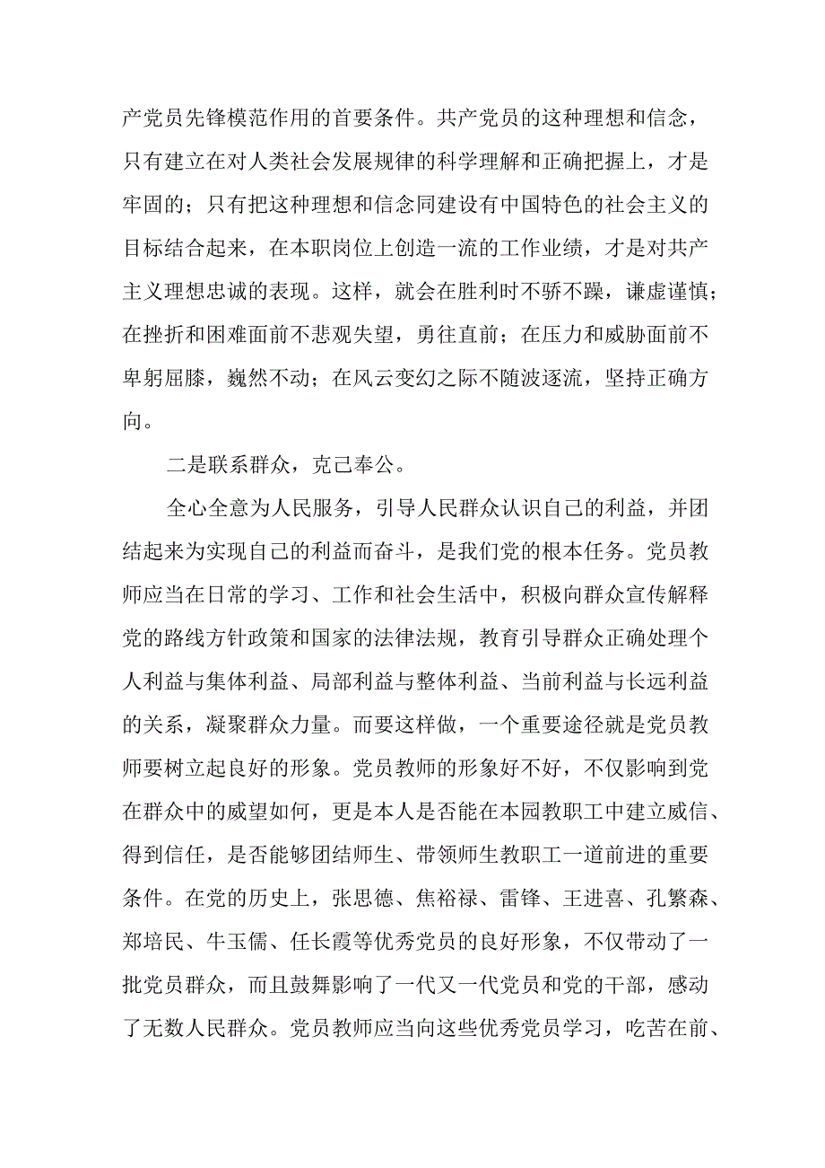 中小学党员教师老师学习新党章修正案心得体会研讨发言.docx_第2页